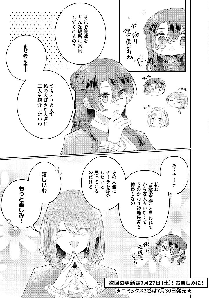Read KIRAWAREMONO NO KOUSHAKU REIJOU. Chapter 12.3 [High Quality / Full] - Page 10 - nicomanga.net