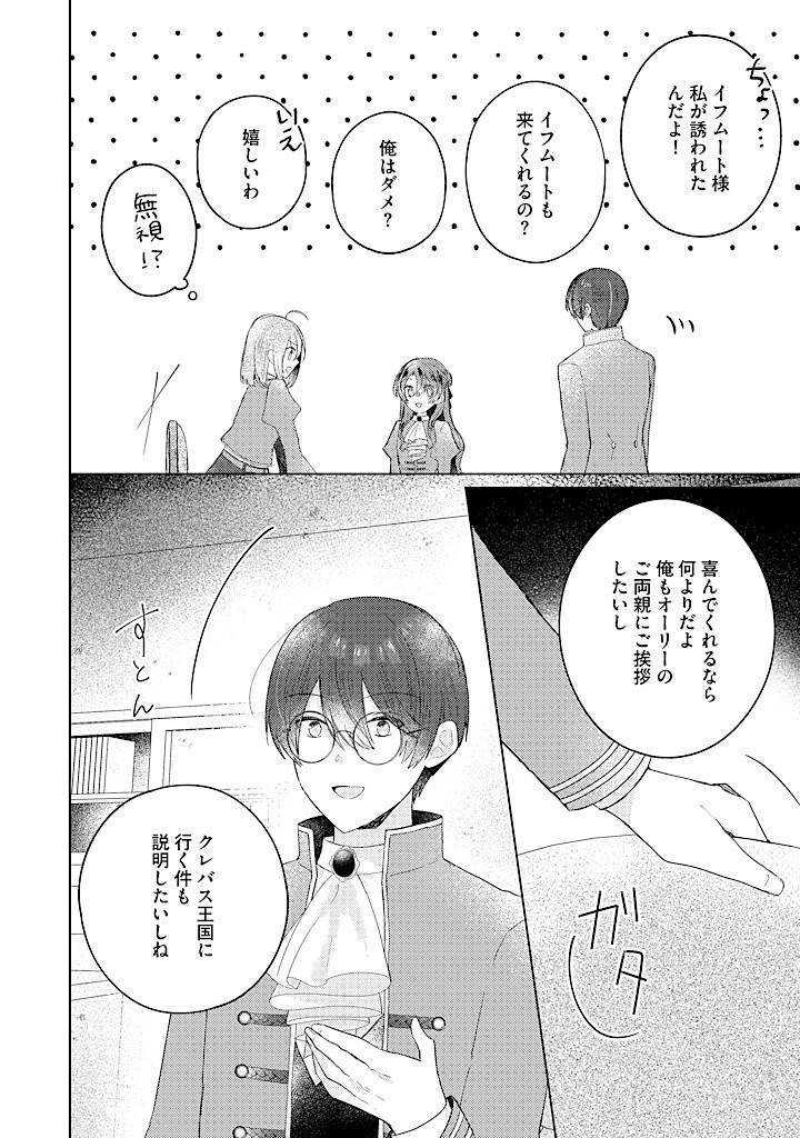 Read KIRAWAREMONO NO KOUSHAKU REIJOU. Chapter 12.3 [High Quality / Full] - Page 5 - nicomanga.net