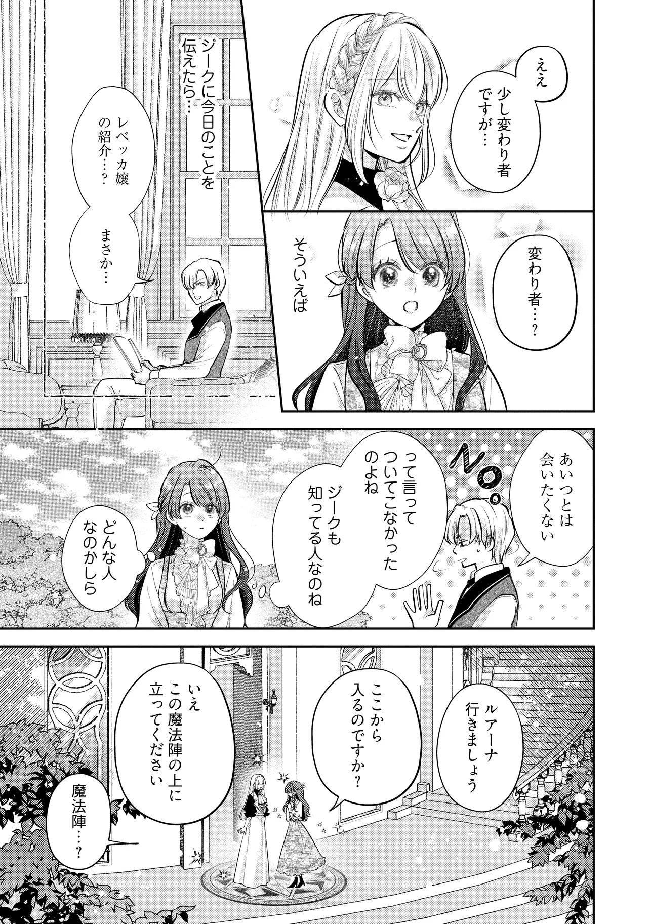 Read IKENIE TO SHITE SUTERARETA NO DE, HENKYOU HAKKE NI JIBUN WO URIMASU - ITSUNOMANIKA SEIJO TO YOBARE, DEKIAISARETEIMASHITA Chapter 12.2 [High Quality / Full] - Page 3 - nicomanga.net