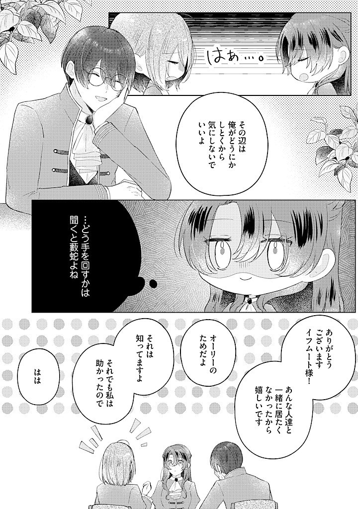 Read KIRAWAREMONO NO KOUSHAKU REIJOU. Chapter 12.3 [High Quality / Full] - Page 9 - nicomanga.net