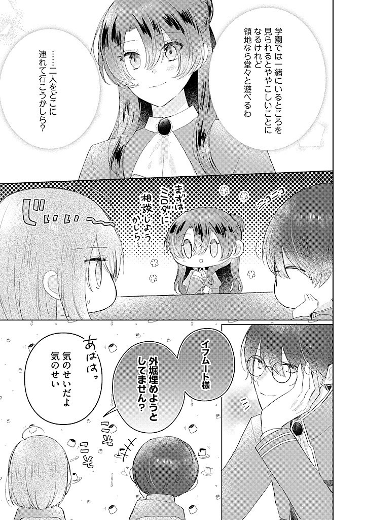 Read KIRAWAREMONO NO KOUSHAKU REIJOU. Chapter 12.3 [High Quality / Full] - Page 6 - nicomanga.net
