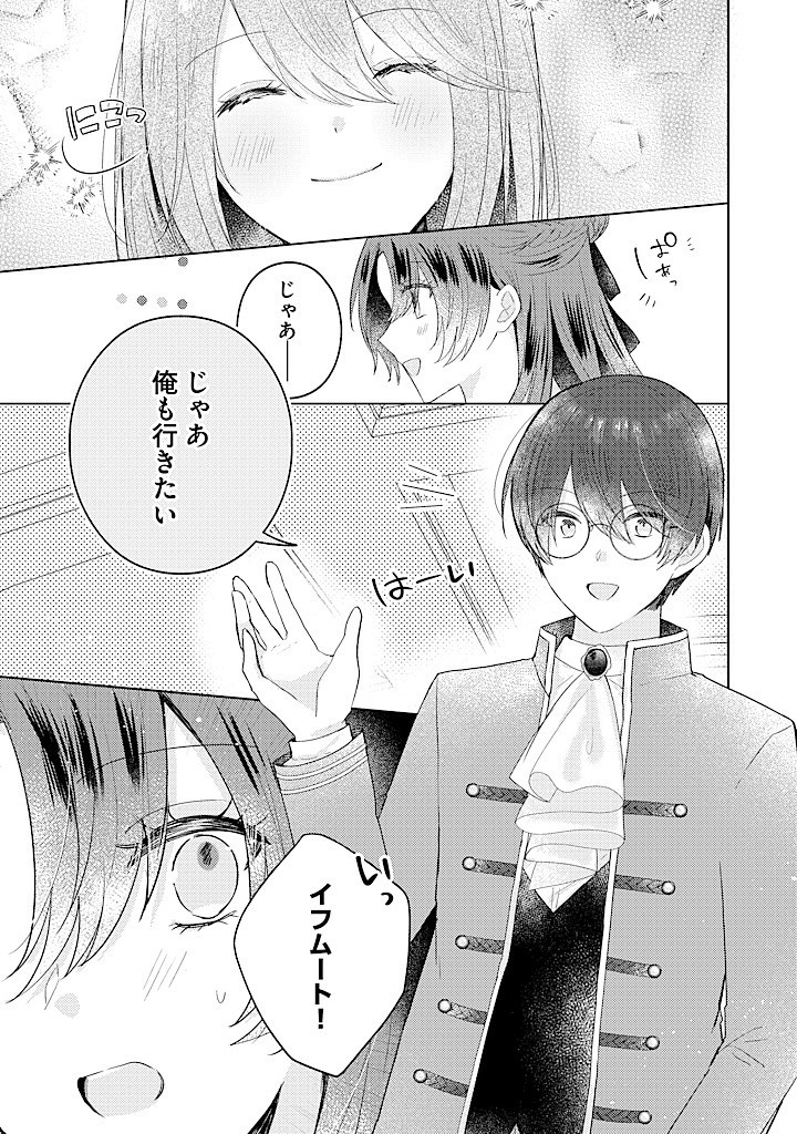 Read KIRAWAREMONO NO KOUSHAKU REIJOU. Chapter 12.3 [High Quality / Full] - Page 4 - nicomanga.net