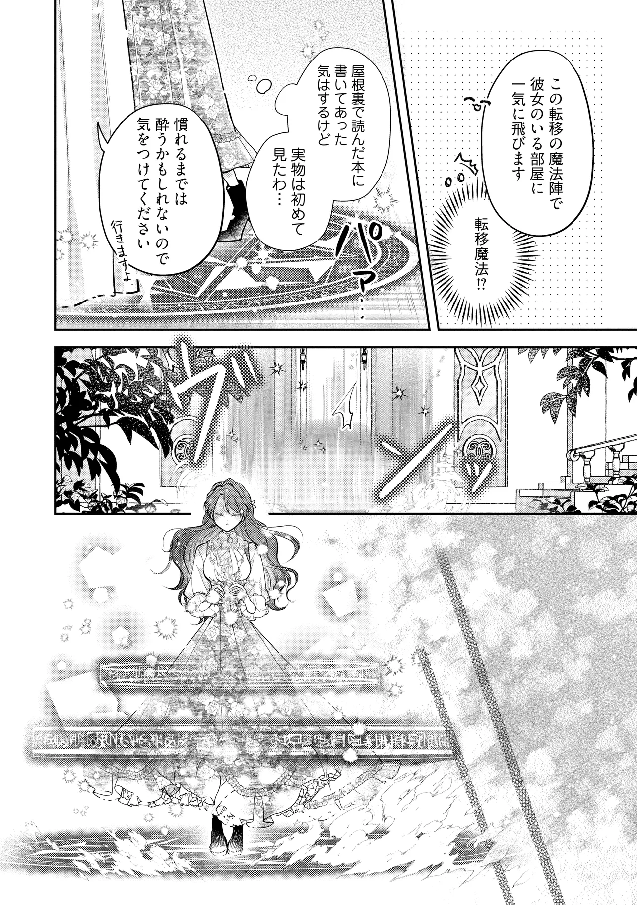 Read IKENIE TO SHITE SUTERARETA NO DE, HENKYOU HAKKE NI JIBUN WO URIMASU - ITSUNOMANIKA SEIJO TO YOBARE, DEKIAISARETEIMASHITA Chapter 12.2 [High Quality / Full] - Page 4 - nicomanga.net