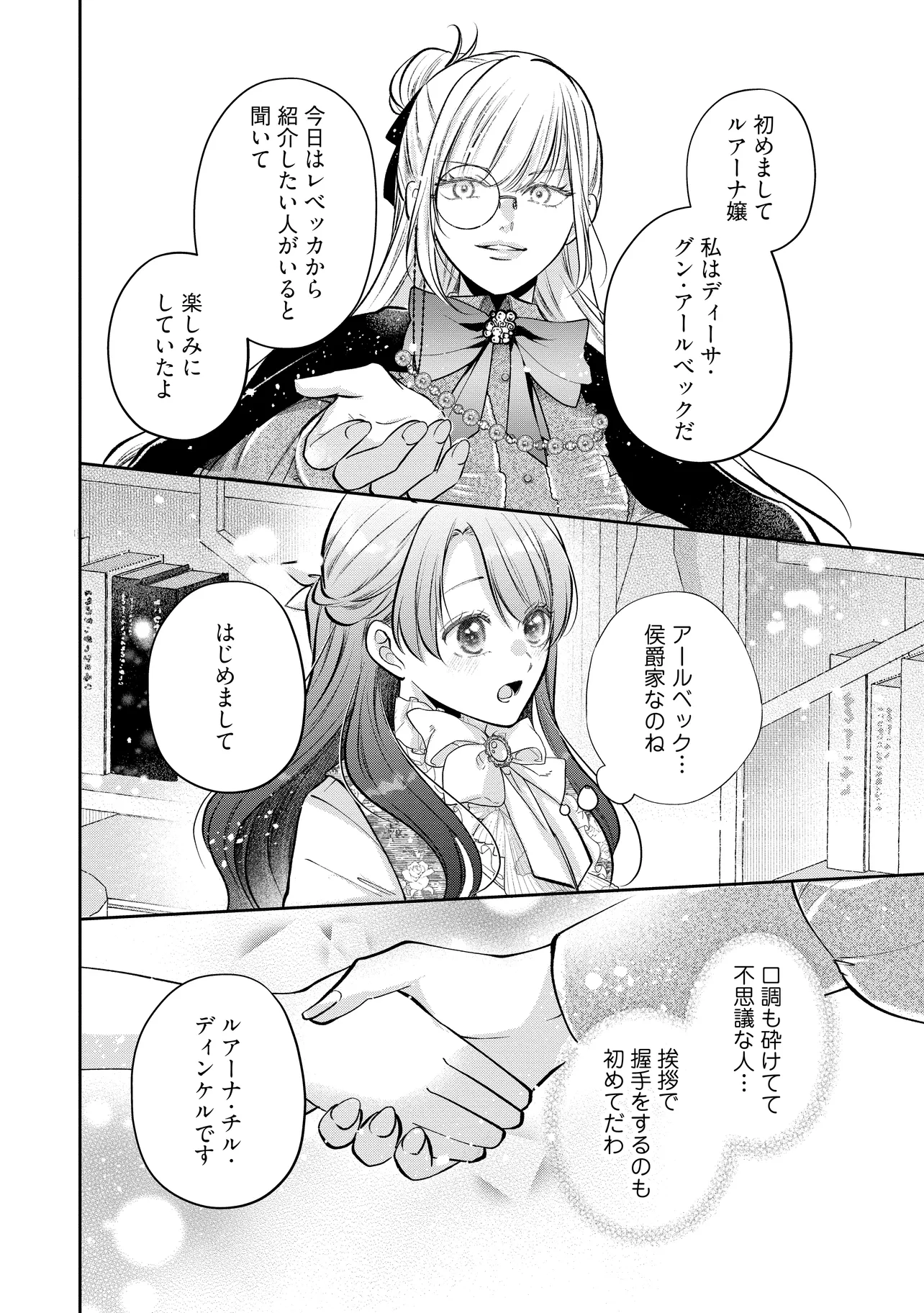 Read IKENIE TO SHITE SUTERARETA NO DE, HENKYOU HAKKE NI JIBUN WO URIMASU - ITSUNOMANIKA SEIJO TO YOBARE, DEKIAISARETEIMASHITA Chapter 12.2 [High Quality / Full] - Page 8 - nicomanga.net