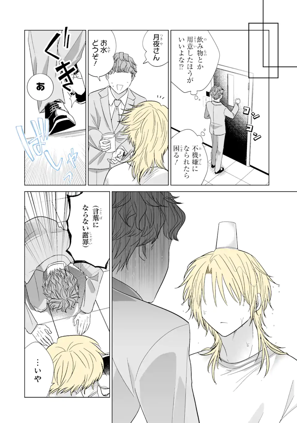 Read OSHI GA ANI NI NARIMASHITA Chapter 53.5 [High Quality / Full] - Page 4 - nicomanga.net