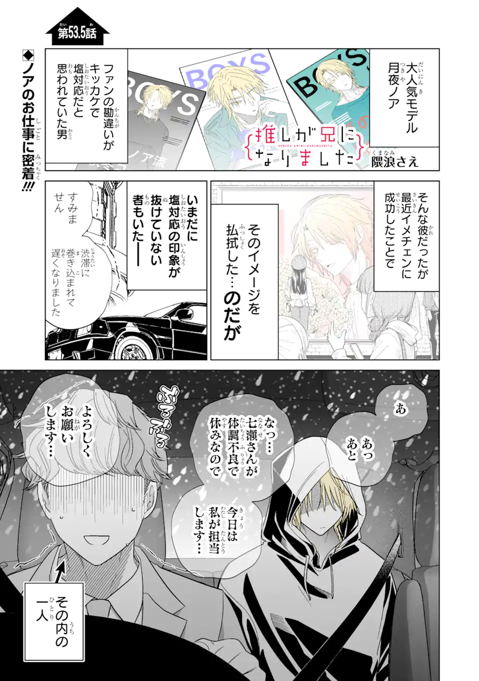 Read OSHI GA ANI NI NARIMASHITA Chapter 53.5 [High Quality / Full] - Page 1 - nicomanga.net