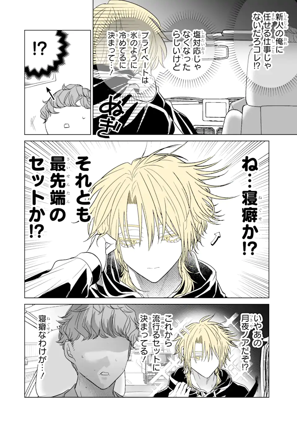 Read OSHI GA ANI NI NARIMASHITA Chapter 53.5 [High Quality / Full] - Page 2 - nicomanga.net