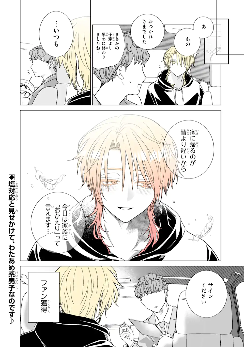 Read OSHI GA ANI NI NARIMASHITA Chapter 53.5 [High Quality / Full] - Page 8 - nicomanga.net