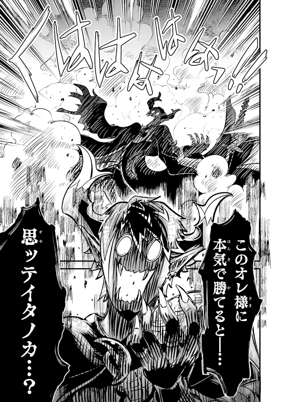WHEN I TRIED STRENGTHENING 【RUSTED SWORD】, IT EVOLVED INTO AN OVERPOWERED MAGIC SWORD Chapter 15.2 page 2 - nihonkuni.com