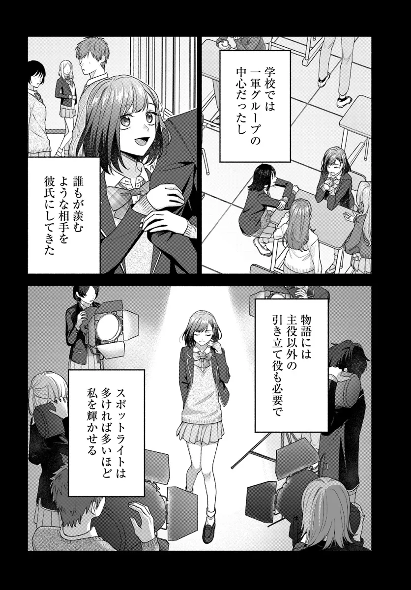 WAKIYAKU NO WATASHI GA HEROINE NI NARU MADE Chapter 7.1 page 4 - nihonkuni.com