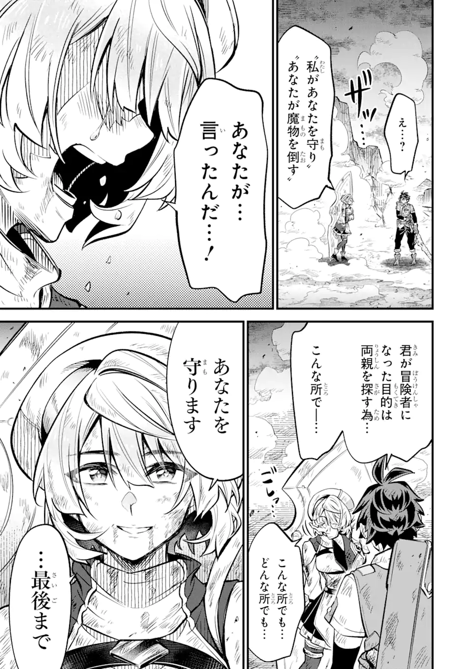 WHEN I TRIED STRENGTHENING 【RUSTED SWORD】, IT EVOLVED INTO AN OVERPOWERED MAGIC SWORD Chapter 15.2 page 6 - nihonkuni.com