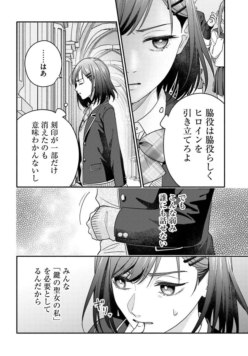 WAKIYAKU NO WATASHI GA HEROINE NI NARU MADE Chapter 7.1 page 6 - nihonkuni.com