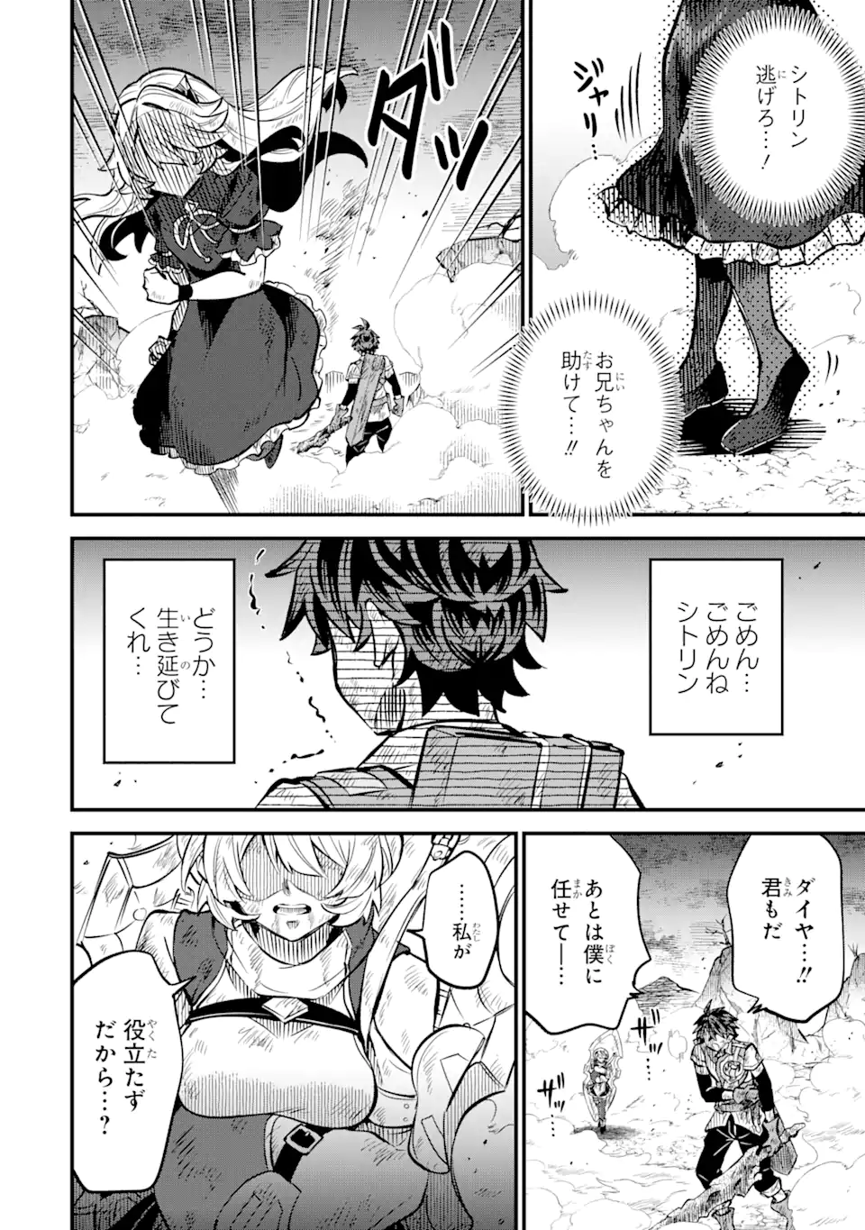 WHEN I TRIED STRENGTHENING 【RUSTED SWORD】, IT EVOLVED INTO AN OVERPOWERED MAGIC SWORD Chapter 15.2 page 5 - nihonkuni.com
