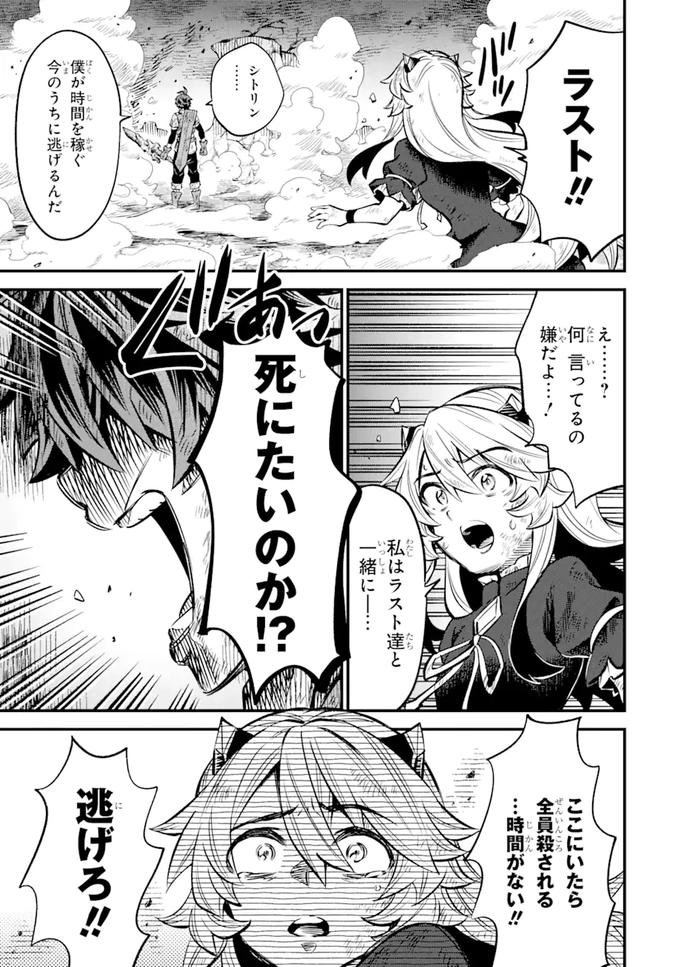 WHEN I TRIED STRENGTHENING 【RUSTED SWORD】, IT EVOLVED INTO AN OVERPOWERED MAGIC SWORD Chapter 15.2 page 4 - nihonkuni.com