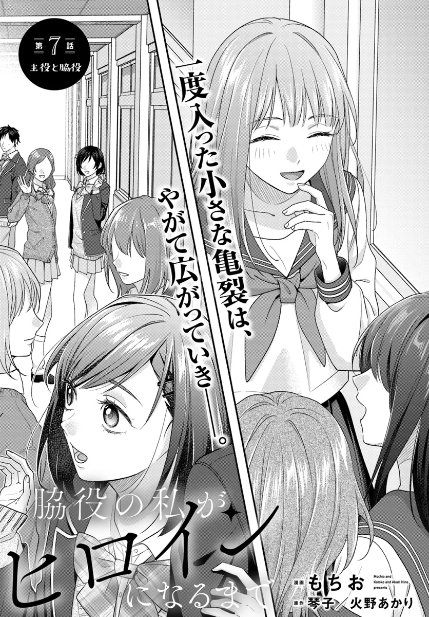 WAKIYAKU NO WATASHI GA HEROINE NI NARU MADE Chapter 7.1 page 1 - nihonkuni.com