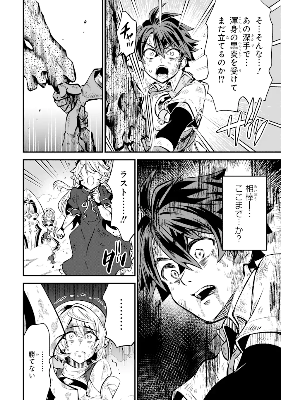 WHEN I TRIED STRENGTHENING 【RUSTED SWORD】, IT EVOLVED INTO AN OVERPOWERED MAGIC SWORD Chapter 15.2 page 3 - nihonkuni.com