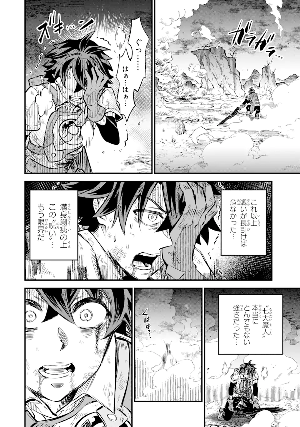 WHEN I TRIED STRENGTHENING 【RUSTED SWORD】, IT EVOLVED INTO AN OVERPOWERED MAGIC SWORD Chapter 15.2 page 1 - nihonkuni.com