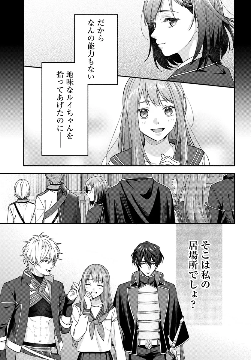 WAKIYAKU NO WATASHI GA HEROINE NI NARU MADE Chapter 7.1 page 5 - nihonkuni.com