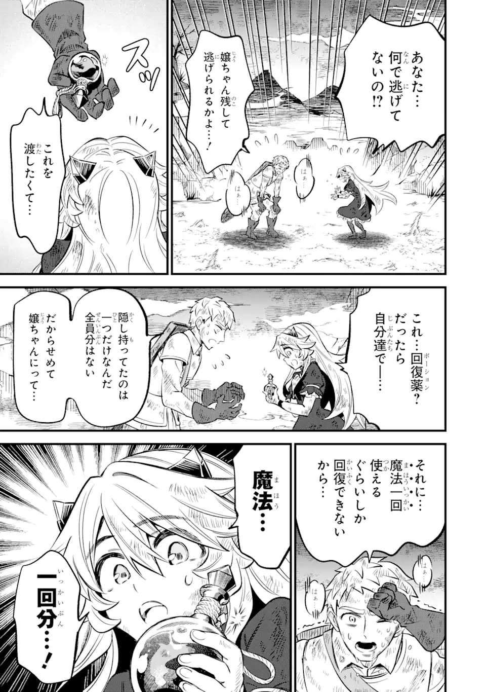 WHEN I TRIED STRENGTHENING 【RUSTED SWORD】, IT EVOLVED INTO AN OVERPOWERED MAGIC SWORD Chapter 15.2 page 10 - nihonkuni.com