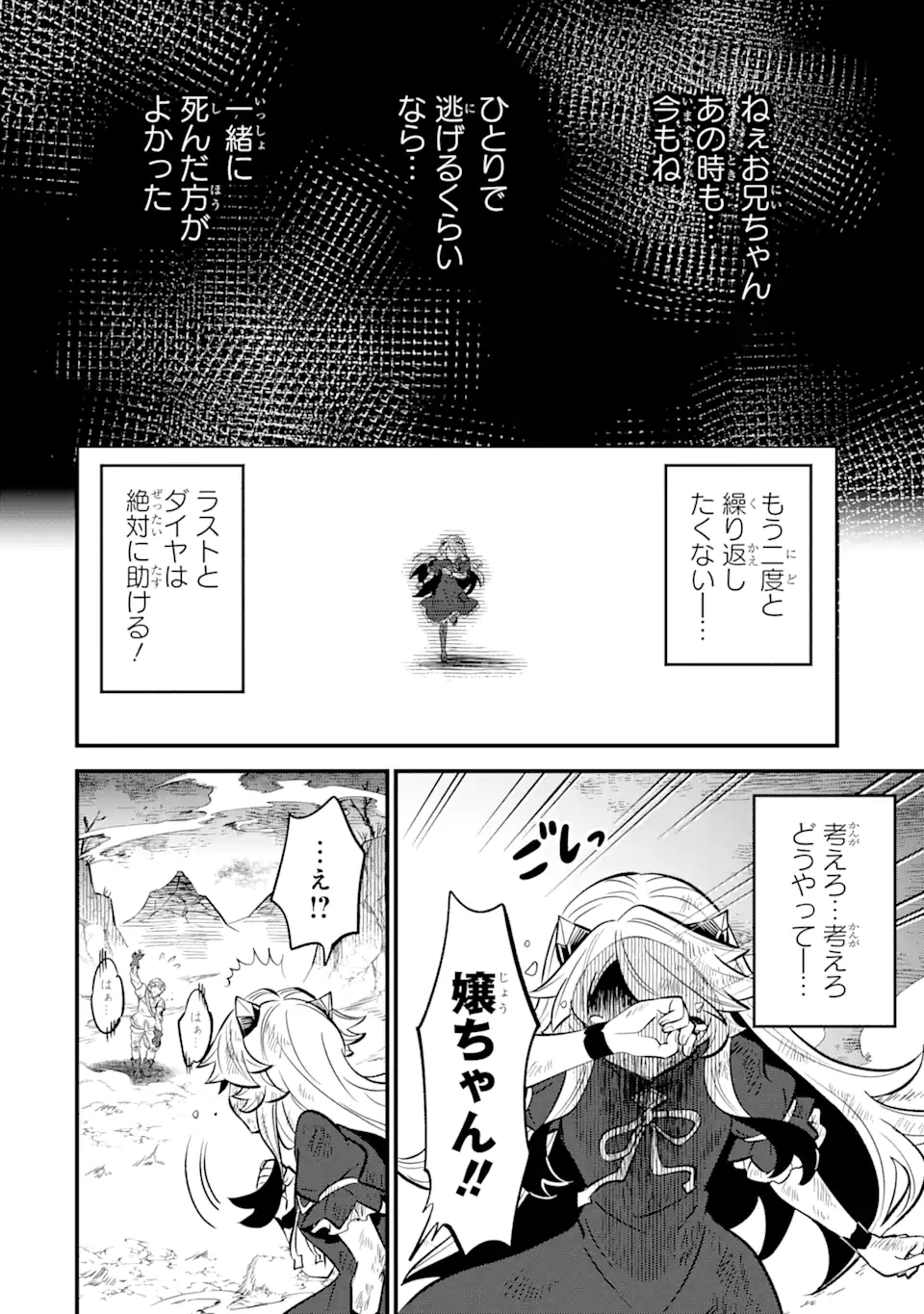 WHEN I TRIED STRENGTHENING 【RUSTED SWORD】, IT EVOLVED INTO AN OVERPOWERED MAGIC SWORD Chapter 15.2 page 9 - nihonkuni.com