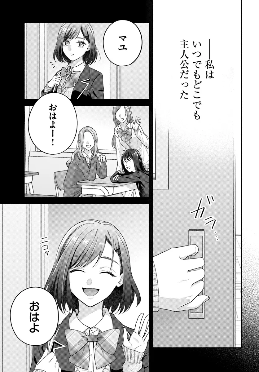 WAKIYAKU NO WATASHI GA HEROINE NI NARU MADE Chapter 7.1 page 3 - nihonkuni.com