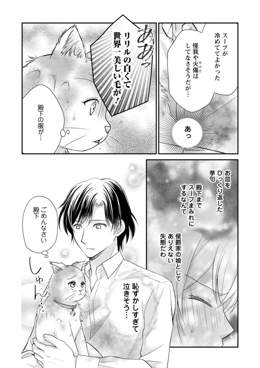 Read NOROI DE NEKO NI SARETA AKUNE, O TAISHI NI HIROWARERU Chapter 5.2 [High Quality / Full] - Page 5 - nicomanga.net