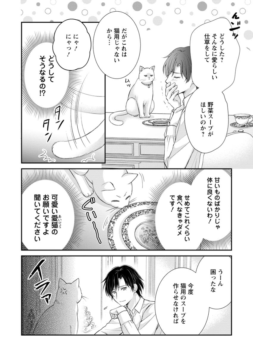 Read NOROI DE NEKO NI SARETA AKUNE, O TAISHI NI HIROWARERU Chapter 5.2 [High Quality / Full] - Page 3 - nicomanga.net
