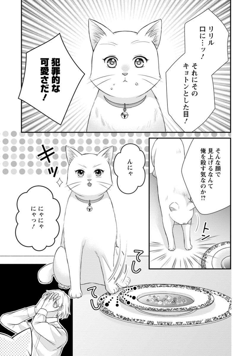 Read NOROI DE NEKO NI SARETA AKUNE, O TAISHI NI HIROWARERU Chapter 5.2 [High Quality / Full] - Page 2 - nicomanga.net