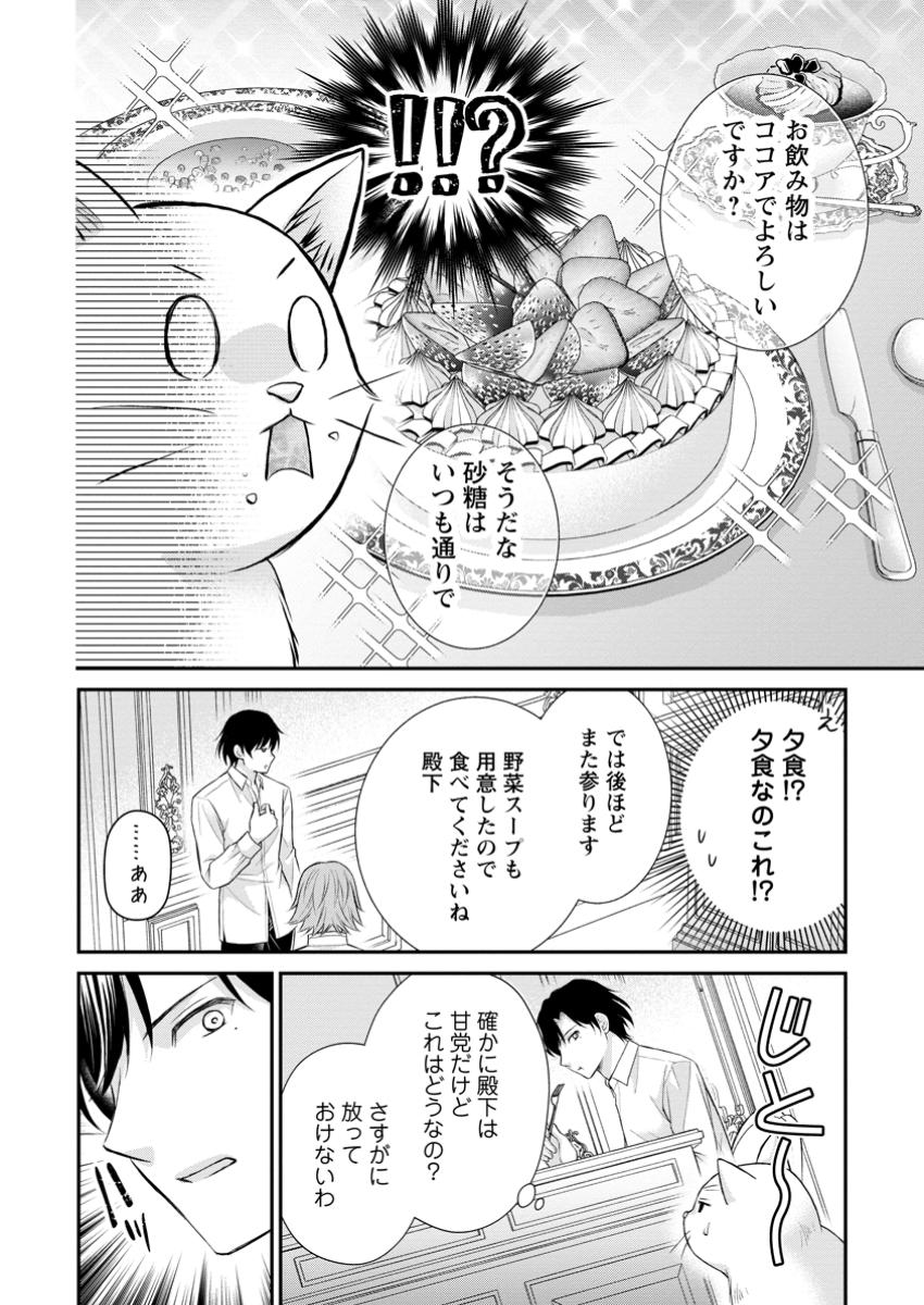 Read NOROI DE NEKO NI SARETA AKUNE, O TAISHI NI HIROWARERU Chapter 5.2 [High Quality / Full] - Page 1 - nicomanga.net