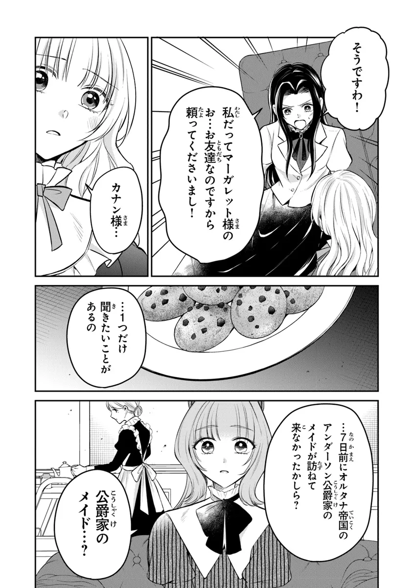 Read GIMAI GA SEIJO DAKARA TO KONYAKU HAKISAREMASHITA GA, WATASHI WA YOUSEI NO ITOSHIGO DESU Chapter 22 [High Quality / Full] - Page 11 - nicomanga.net
