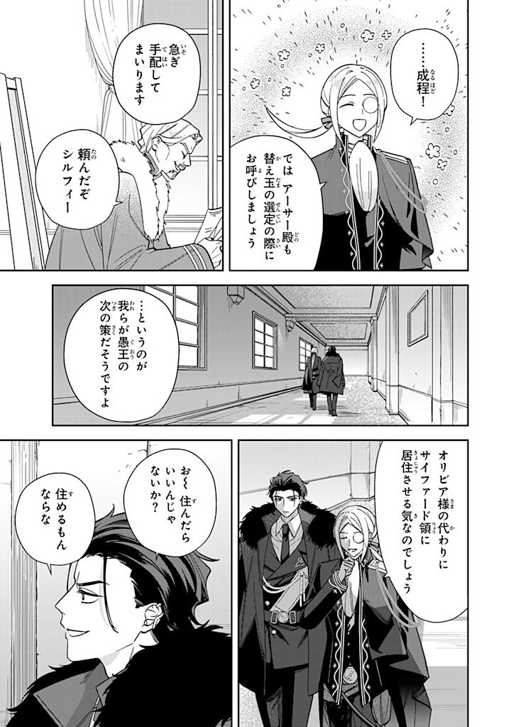 JIYUU KIMAMA NA SEIREIHIME Chapter 13.1 - Page 7