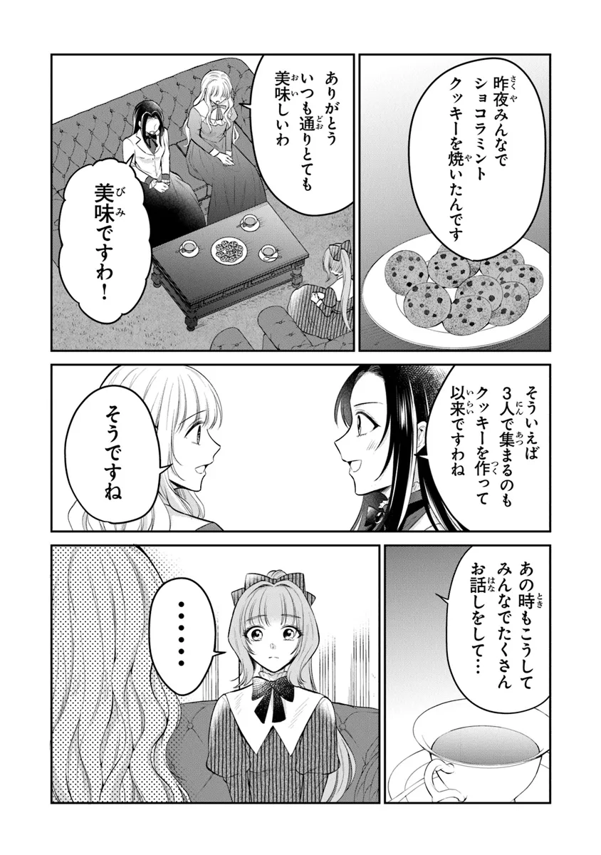 Read GIMAI GA SEIJO DAKARA TO KONYAKU HAKISAREMASHITA GA, WATASHI WA YOUSEI NO ITOSHIGO DESU Chapter 22 [High Quality / Full] - Page 8 - nicomanga.net