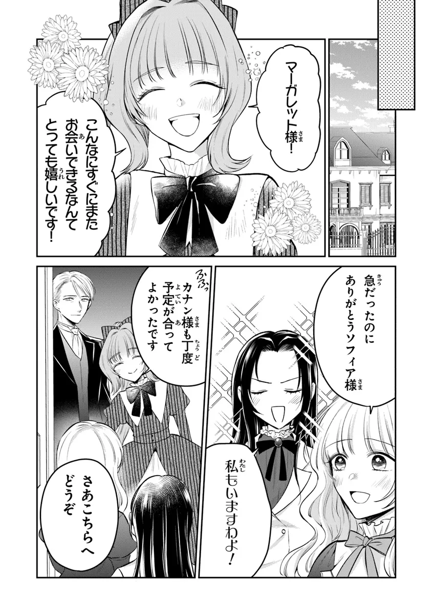 Read GIMAI GA SEIJO DAKARA TO KONYAKU HAKISAREMASHITA GA, WATASHI WA YOUSEI NO ITOSHIGO DESU Chapter 22 [High Quality / Full] - Page 7 - nicomanga.net