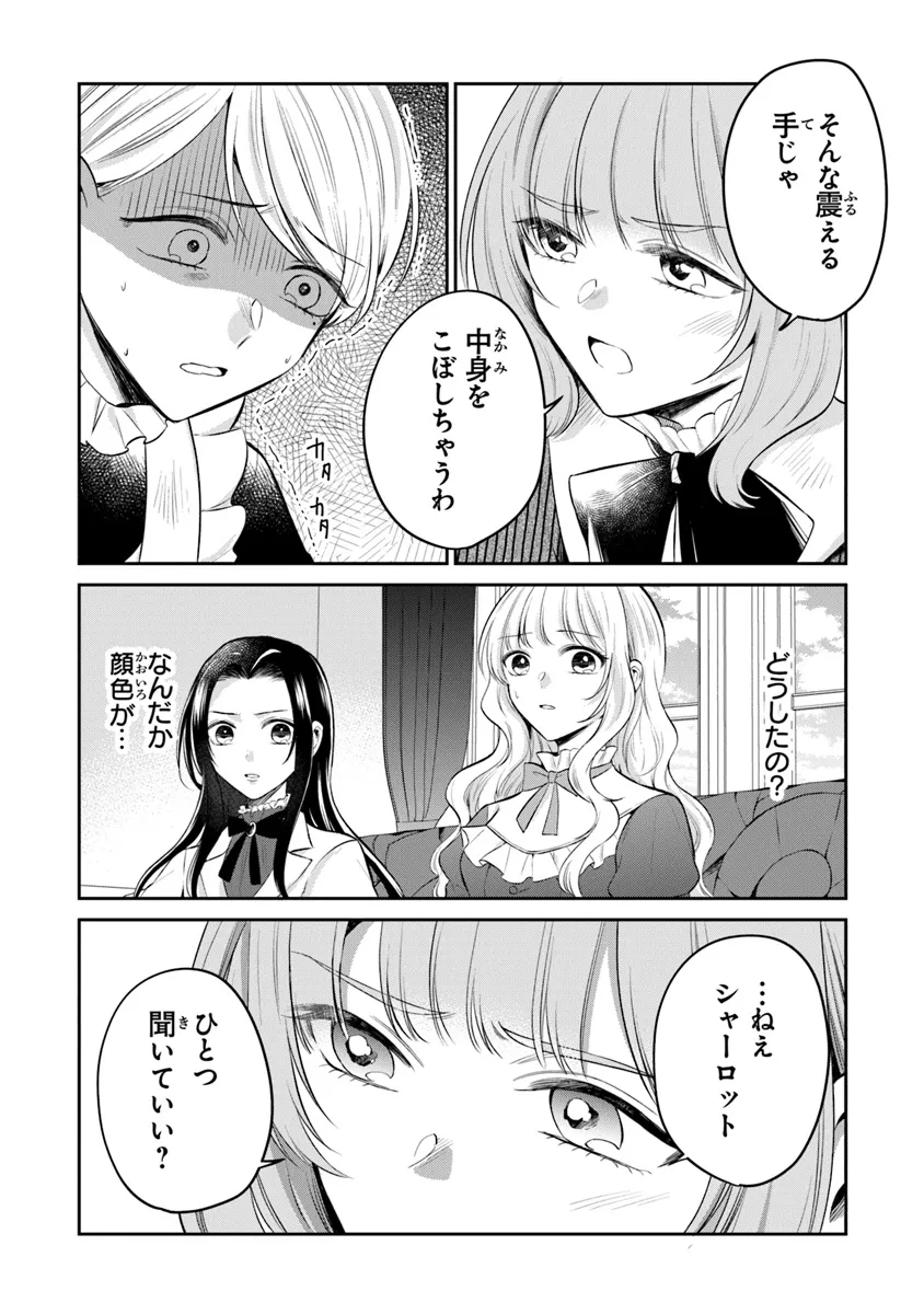 Read GIMAI GA SEIJO DAKARA TO KONYAKU HAKISAREMASHITA GA, WATASHI WA YOUSEI NO ITOSHIGO DESU Chapter 22 [High Quality / Full] - Page 19 - nicomanga.net