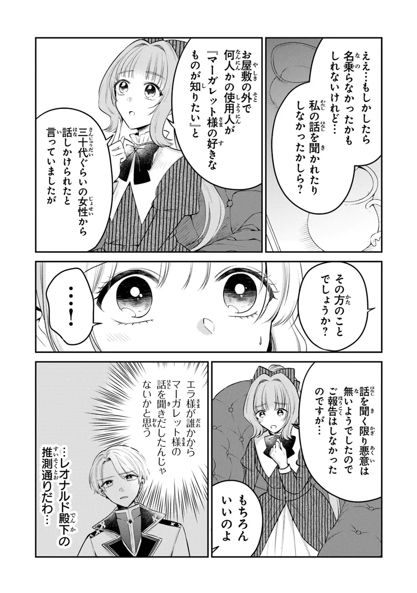 Read GIMAI GA SEIJO DAKARA TO KONYAKU HAKISAREMASHITA GA, WATASHI WA YOUSEI NO ITOSHIGO DESU Chapter 22 [High Quality / Full] - Page 12 - nicomanga.net