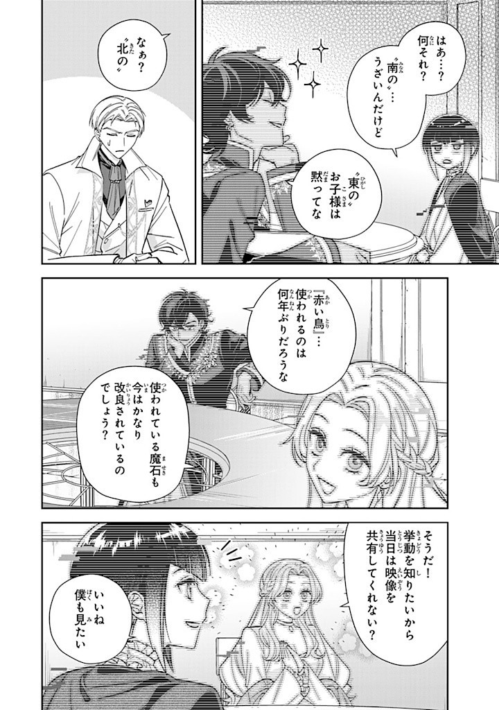 JIYUU KIMAMA NA SEIREIHIME Chapter 13.1 - Page 2