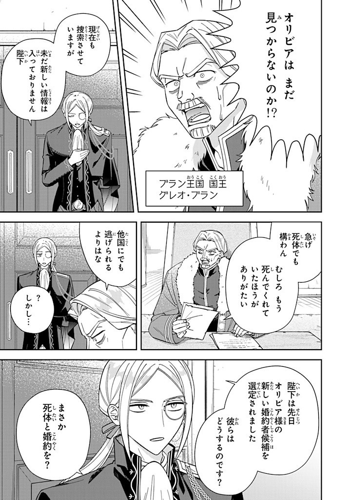 JIYUU KIMAMA NA SEIREIHIME Chapter 13.1 - Page 5