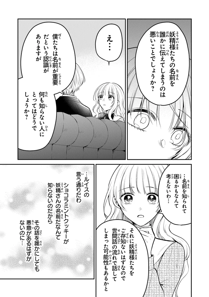 Read GIMAI GA SEIJO DAKARA TO KONYAKU HAKISAREMASHITA GA, WATASHI WA YOUSEI NO ITOSHIGO DESU Chapter 22 [High Quality / Full] - Page 5 - nicomanga.net