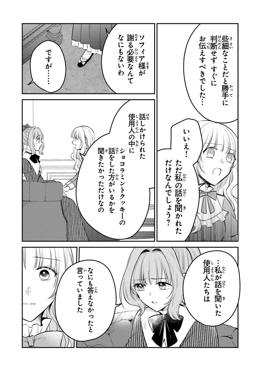 Read GIMAI GA SEIJO DAKARA TO KONYAKU HAKISAREMASHITA GA, WATASHI WA YOUSEI NO ITOSHIGO DESU Chapter 22 [High Quality / Full] - Page 14 - nicomanga.net
