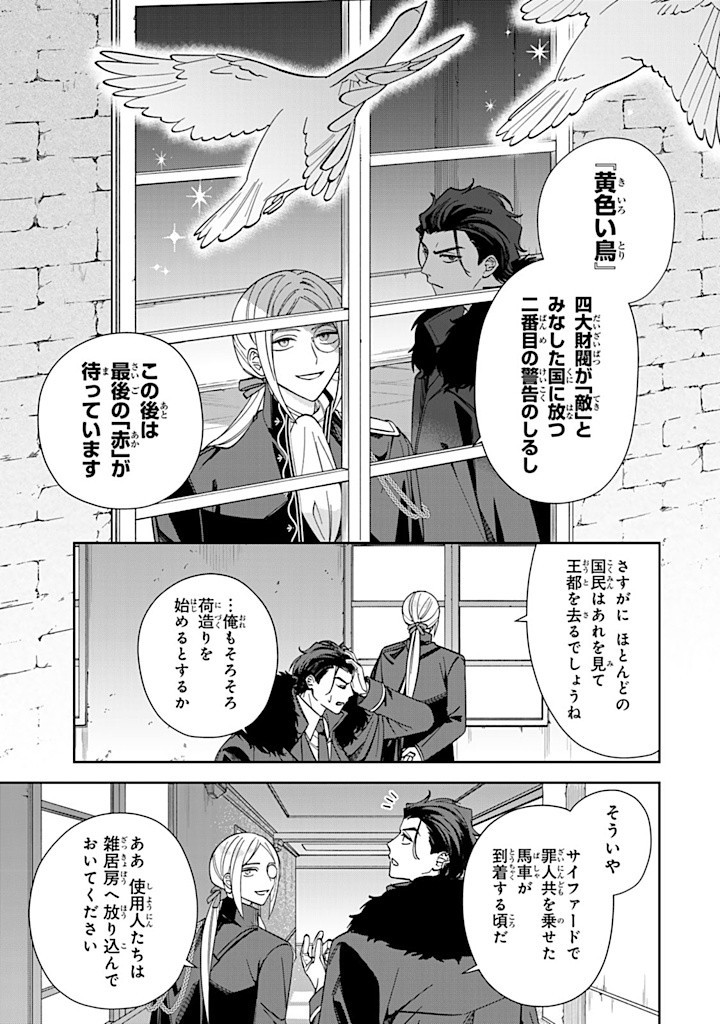 JIYUU KIMAMA NA SEIREIHIME Chapter 13.1 - Page 9