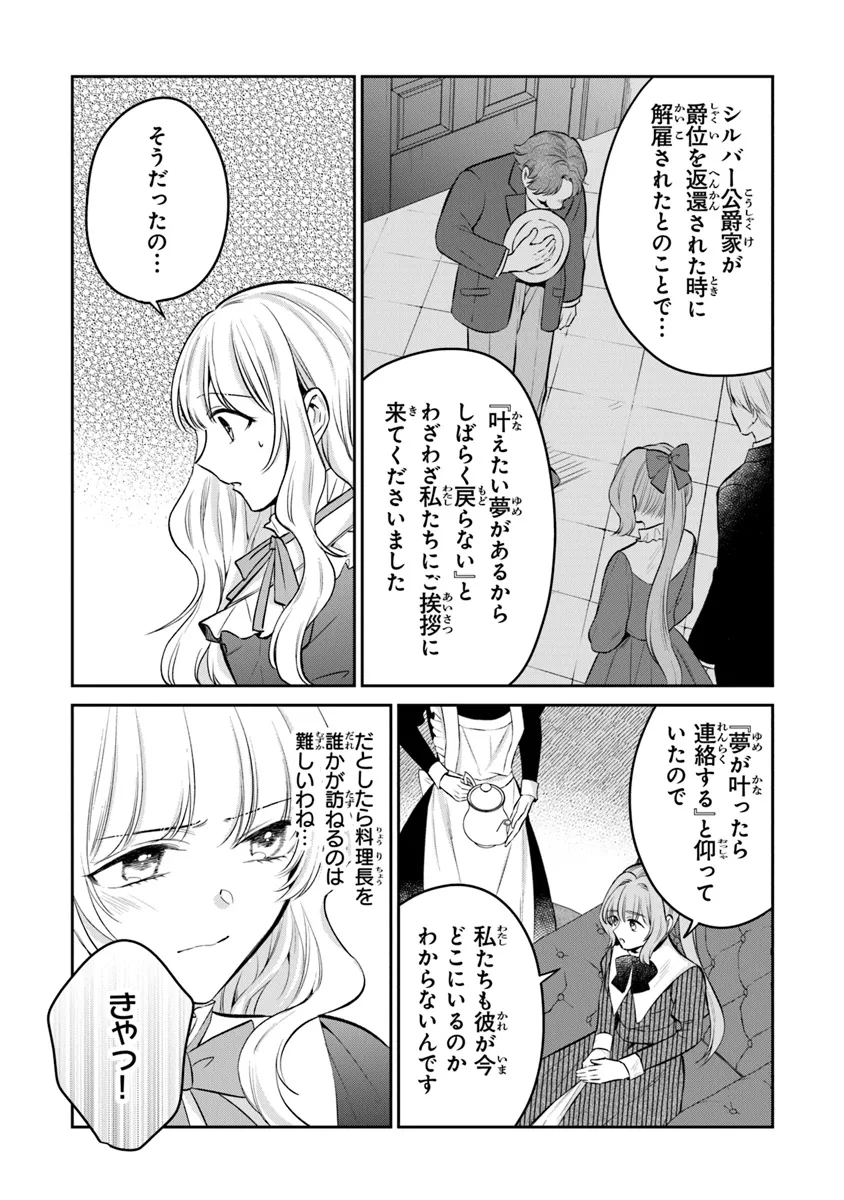 Read GIMAI GA SEIJO DAKARA TO KONYAKU HAKISAREMASHITA GA, WATASHI WA YOUSEI NO ITOSHIGO DESU Chapter 22 [High Quality / Full] - Page 16 - nicomanga.net