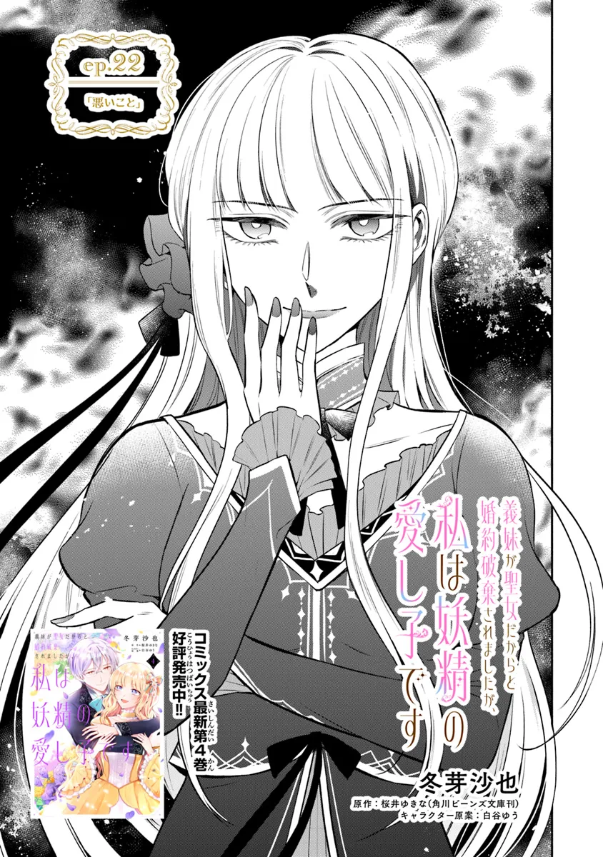 Read GIMAI GA SEIJO DAKARA TO KONYAKU HAKISAREMASHITA GA, WATASHI WA YOUSEI NO ITOSHIGO DESU Chapter 22 [High Quality / Full] - Page 1 - nicomanga.net