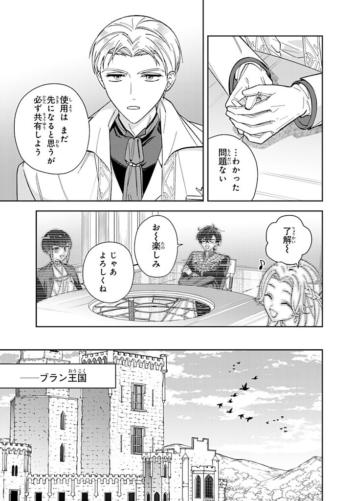 JIYUU KIMAMA NA SEIREIHIME Chapter 13.1 - Page 3