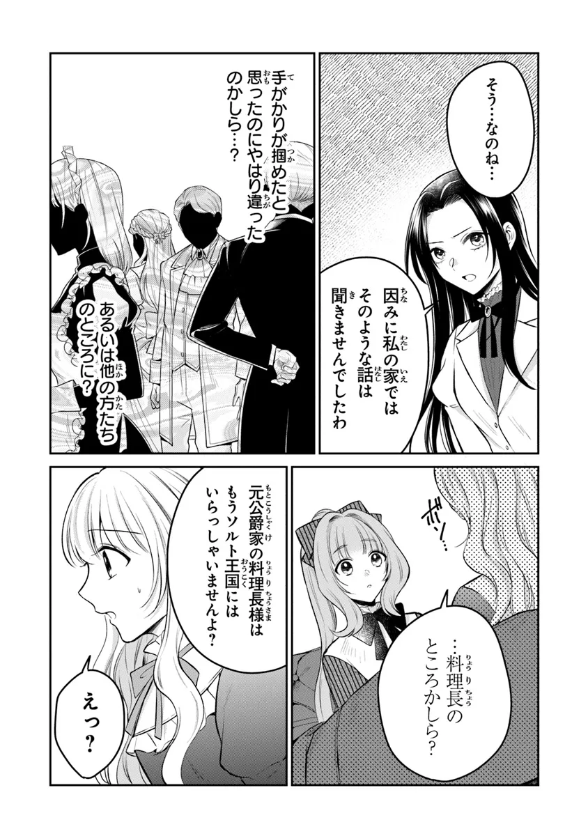 Read GIMAI GA SEIJO DAKARA TO KONYAKU HAKISAREMASHITA GA, WATASHI WA YOUSEI NO ITOSHIGO DESU Chapter 22 [High Quality / Full] - Page 15 - nicomanga.net