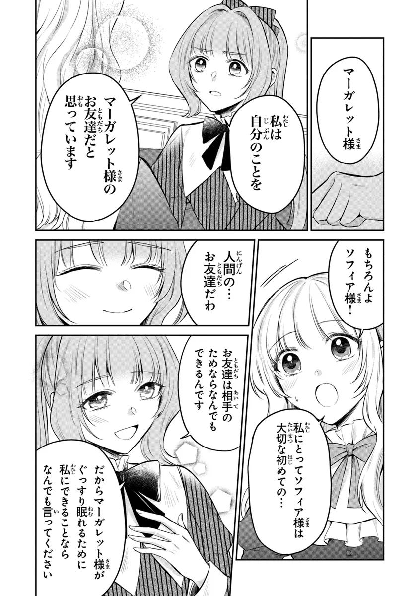Read GIMAI GA SEIJO DAKARA TO KONYAKU HAKISAREMASHITA GA, WATASHI WA YOUSEI NO ITOSHIGO DESU Chapter 22 [High Quality / Full] - Page 10 - nicomanga.net
