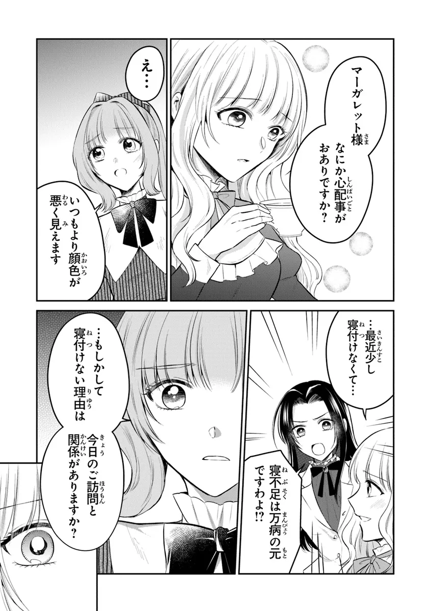 Read GIMAI GA SEIJO DAKARA TO KONYAKU HAKISAREMASHITA GA, WATASHI WA YOUSEI NO ITOSHIGO DESU Chapter 22 [High Quality / Full] - Page 9 - nicomanga.net