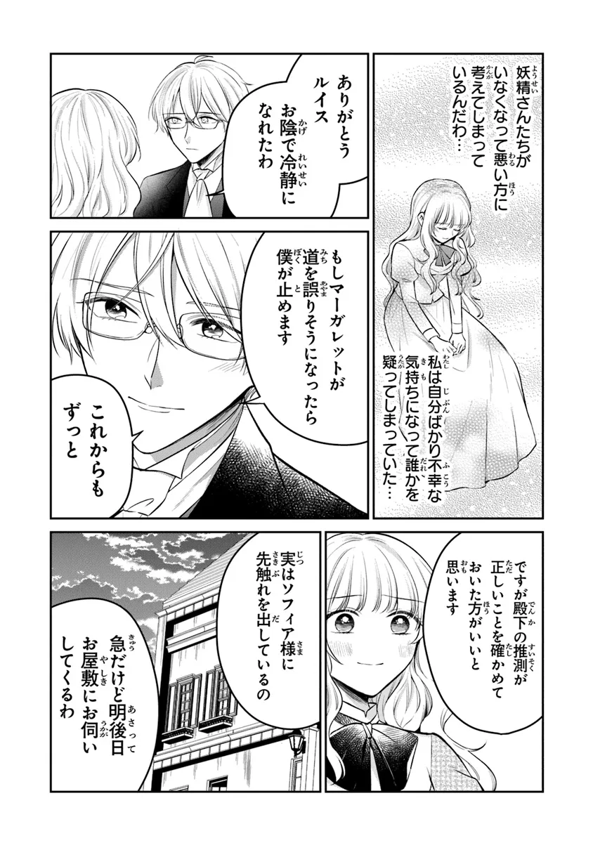 Read GIMAI GA SEIJO DAKARA TO KONYAKU HAKISAREMASHITA GA, WATASHI WA YOUSEI NO ITOSHIGO DESU Chapter 22 [High Quality / Full] - Page 6 - nicomanga.net