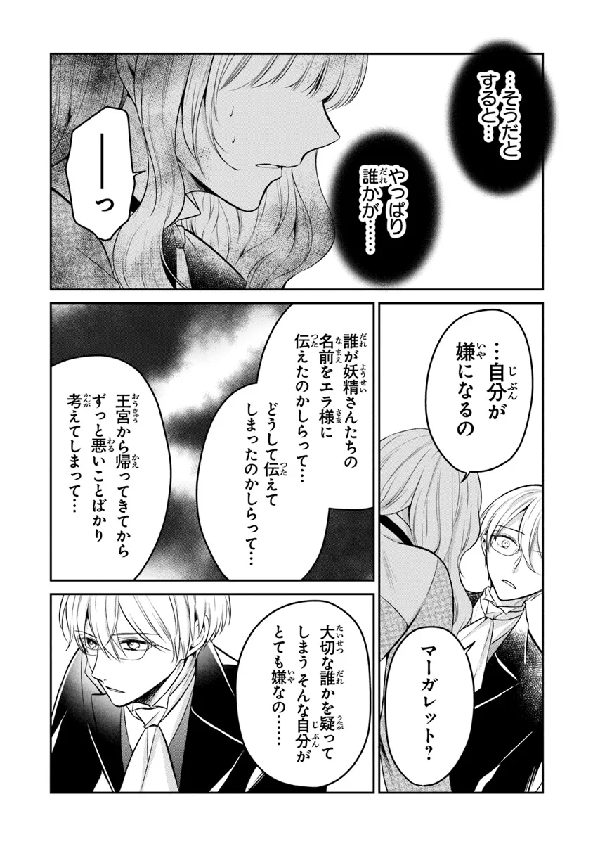 Read GIMAI GA SEIJO DAKARA TO KONYAKU HAKISAREMASHITA GA, WATASHI WA YOUSEI NO ITOSHIGO DESU Chapter 22 [High Quality / Full] - Page 4 - nicomanga.net