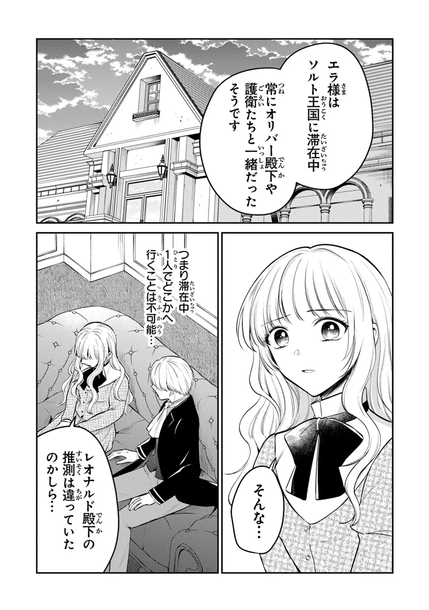 Read GIMAI GA SEIJO DAKARA TO KONYAKU HAKISAREMASHITA GA, WATASHI WA YOUSEI NO ITOSHIGO DESU Chapter 22 [High Quality / Full] - Page 2 - nicomanga.net