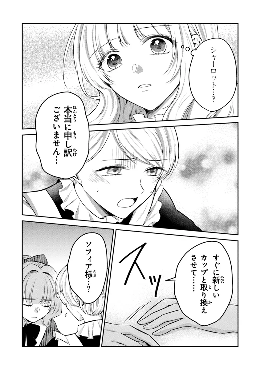 Read GIMAI GA SEIJO DAKARA TO KONYAKU HAKISAREMASHITA GA, WATASHI WA YOUSEI NO ITOSHIGO DESU Chapter 22 [High Quality / Full] - Page 18 - nicomanga.net